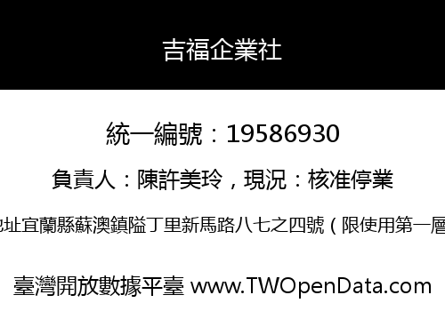 吉福企業社