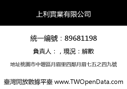 上利實業有限公司