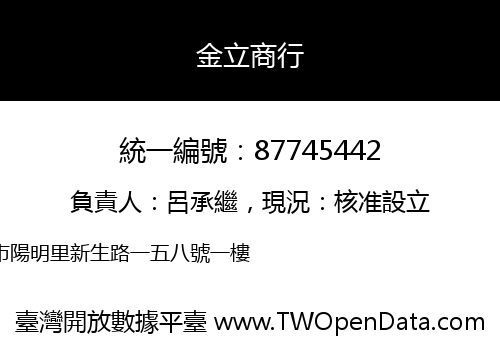 金立商行