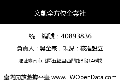文凱全方位企業社