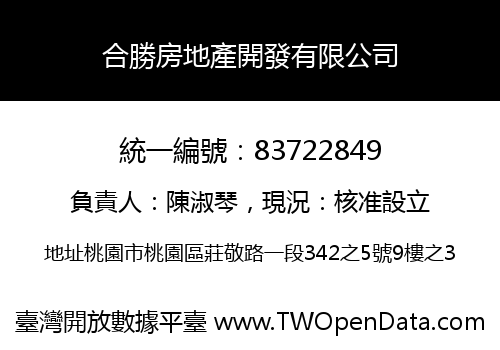 合勝房地產開發有限公司