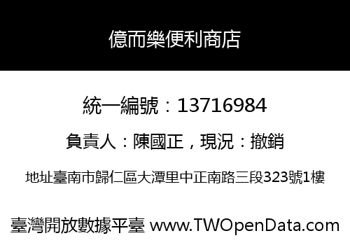 億而樂便利商店