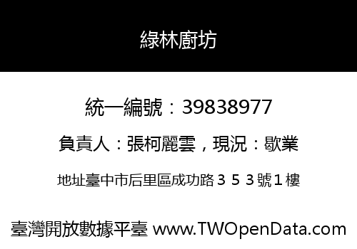 綠林廚坊
