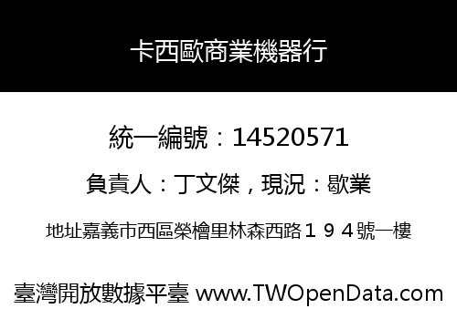 卡西歐商業機器行