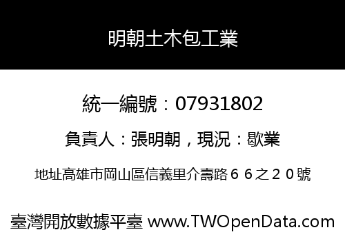 明朝土木包工業