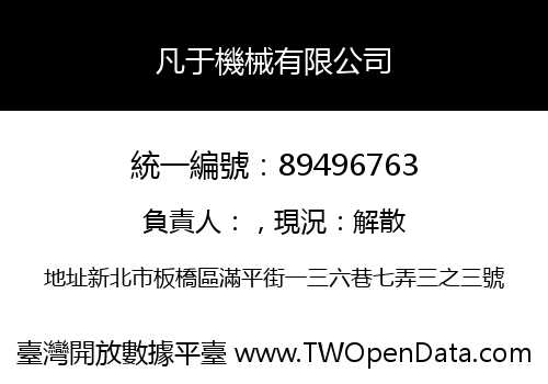 凡于機械有限公司