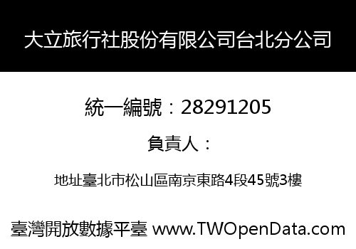 大立旅行社股份有限公司台北分公司