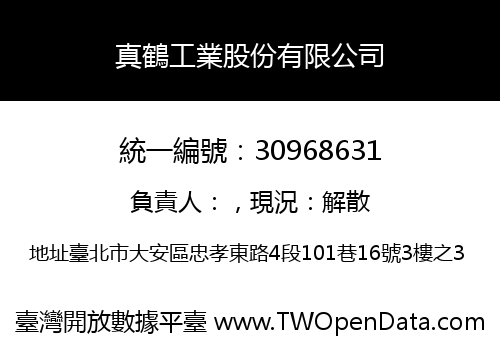 真鶴工業股份有限公司
