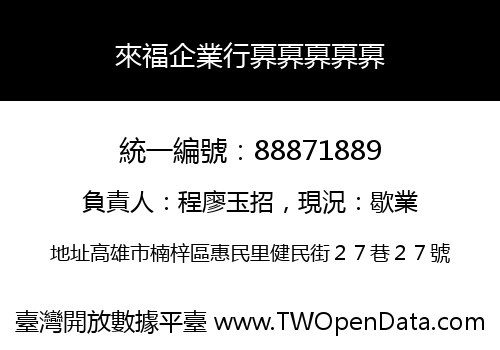 來福企業行奡奡奡奡奡