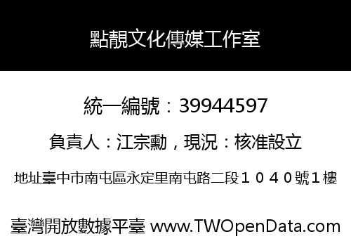 點靚文化傳媒工作室