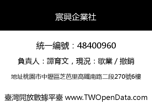 宸興企業社