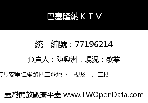 巴塞隆納ＫＴＶ