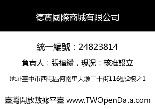 德寶國際商城有限公司