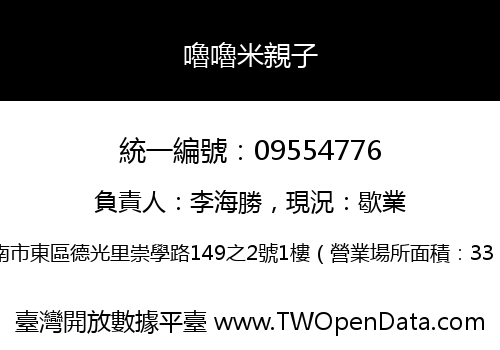 嚕嚕米親子