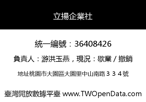 立揚企業社