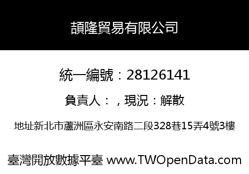 頡隆貿易有限公司