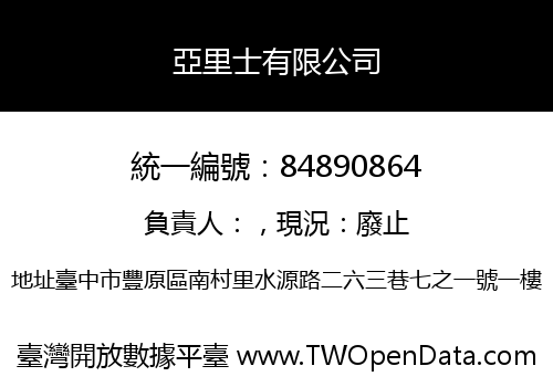 亞里士有限公司