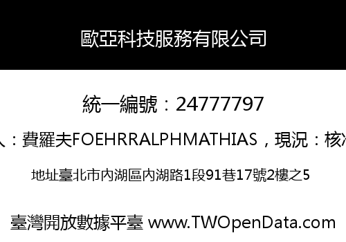 歐亞科技服務有限公司