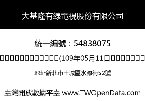 大基隆有線電視股份有限公司