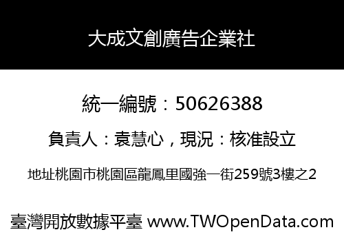 大成文創廣告企業社