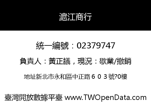 滬江商行