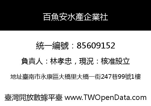 百魚安水產企業社