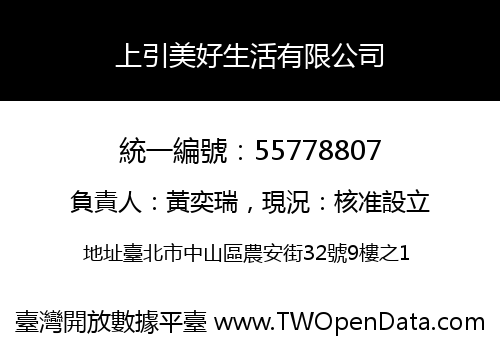 上引美好生活有限公司