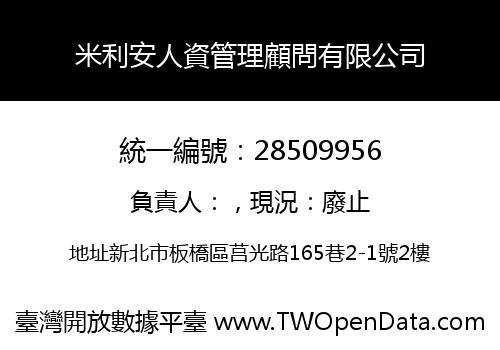米利安人資管理顧問有限公司