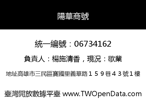 陽華商號