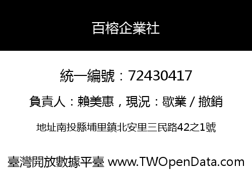百榕企業社