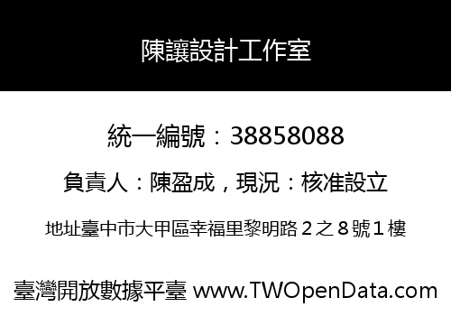 陳讓設計工作室