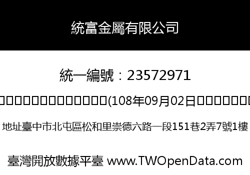統富金屬有限公司
