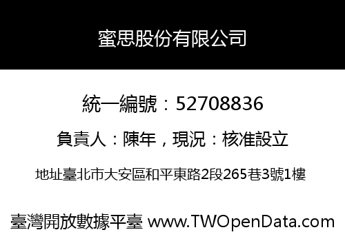 蜜思股份有限公司