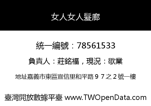 女人女人髮廊