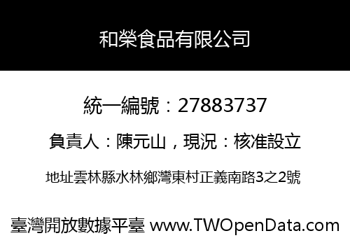 和榮食品有限公司