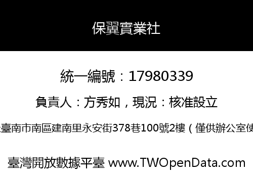 保翼實業社