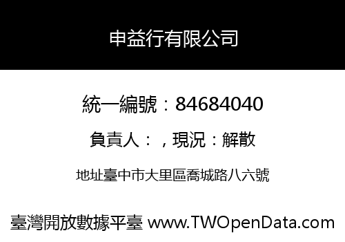 申益行有限公司