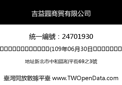 吉益圓商貿有限公司