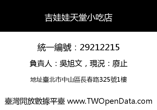 吉娃娃天堂小吃店