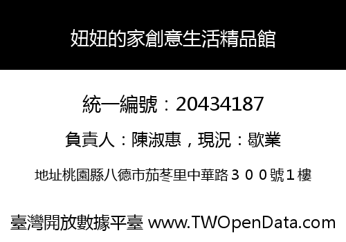 妞妞的家創意生活精品館