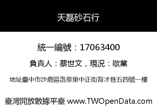 天磊砂石行