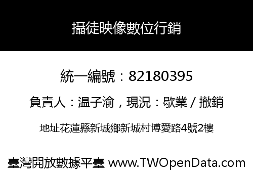 攝徒映像數位行銷