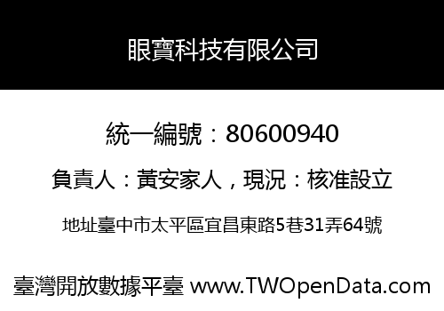眼寶科技有限公司