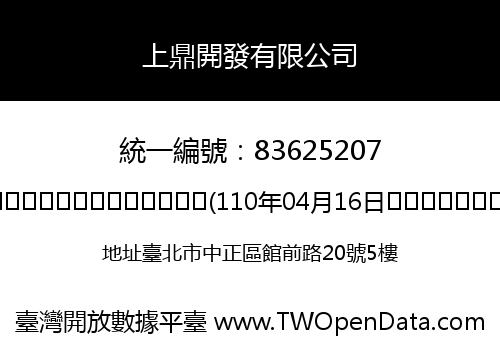 上鼎開發有限公司