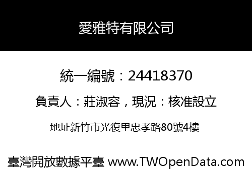 愛雅特有限公司
