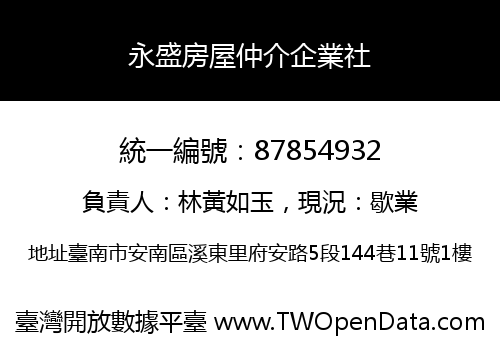 永盛房屋仲介企業社