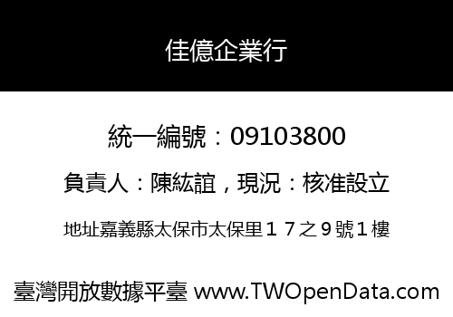 佳億企業行
