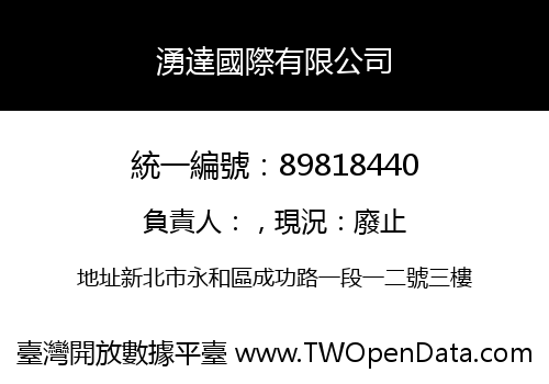 湧達國際有限公司