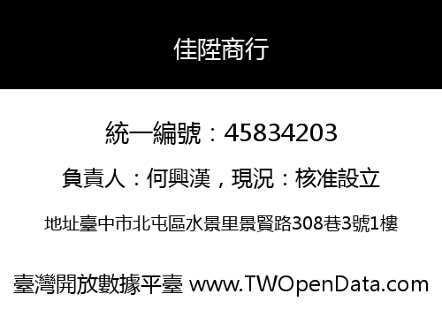 佳陞商行