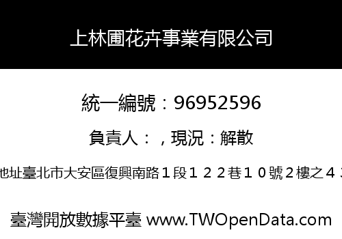 上林圃花卉事業有限公司